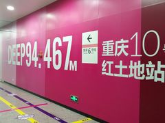 -红土地(地铁站)