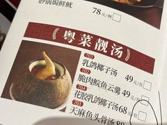 -谭厨中山传家菜.乳鸽.脆鲩鱼(华强北中航城店)