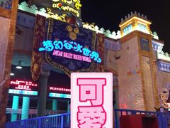 -横店影视城梦幻谷园区