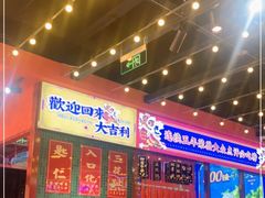 -大吉利·潮汕鲜牛肉火锅(河西店)