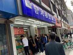 -宫廷糕点铺(人民中路店)