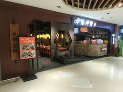 门面-呷哺呷哺(普陀乐购真北店)