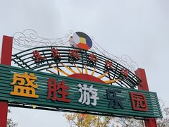 -焦岗湖影视城