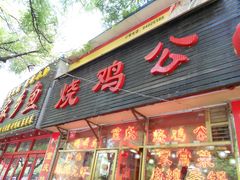 -重庆烧鸡公火锅(簋街店)