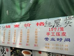 -正宗天津烧麦馆(柳州路店)