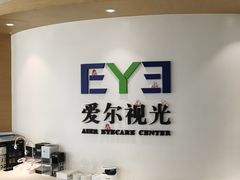 -天津大学爱尔眼科医院(天津院区)