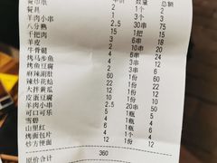 账单-泰山王老三串店(光彩店)