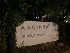 -日本风情街