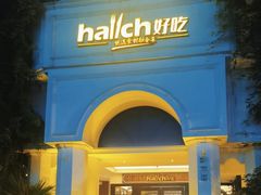 -hallch好吃餐厅(奥体中心店)