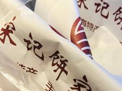 -宋记饼家(石门二路店)