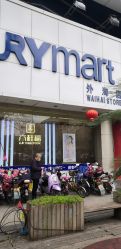 -六桂福珠宝(外海店世纪联华超市店)