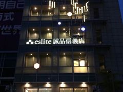 诚品书店(信义旗舰店)-诚品(信义店)