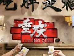 -胖姐社区老火锅(北京总店)