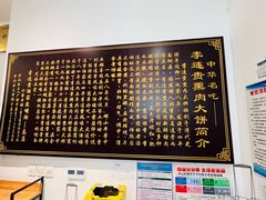 -李连贵酒家熏肉大饼(昆明街店)