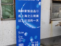 -林家饭店(新林公路店)