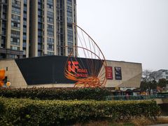 -易生活购物公园