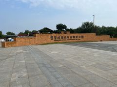 -盘龙城国家考古遗址公园