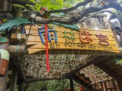 -呀路古热带植物园