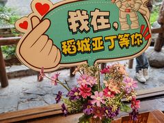 -桑吉林新派藏餐·汤锅·川菜