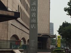 -诚品书店(敦南店)