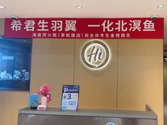 -海底捞火锅(莘松路店)