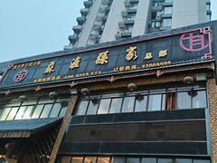 -孙家面馆(小康城店)