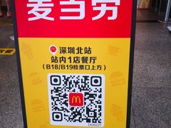-麦当劳(深圳北站高铁店)