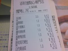 账单-添好运点心专门店(深水埗店)