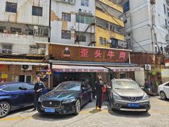 -歪头牛肉(金龙壹号店)