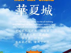 -威海华夏城景区