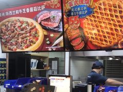 -达美乐比萨(武定店)