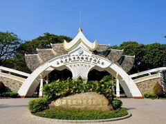 -中国科学院西双版纳热带植物园
