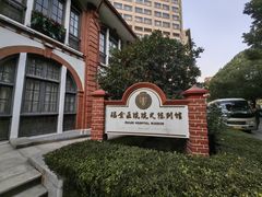 -上海交通大学医学院附属瑞金医院(总院)