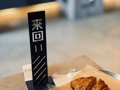 -来回·咖啡(钟村咖啡豆店)