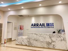 -瑞尔齿科(颐堤港诊所)