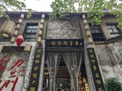 -東茅街茶馆