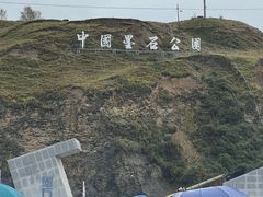 -墨石公园景区