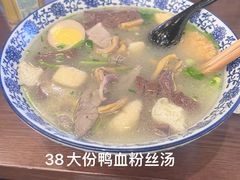 -小潘记鸭血粉丝汤