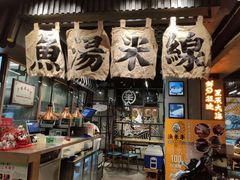 -渔米丰·广府鱼汤米线(光明广场店)
