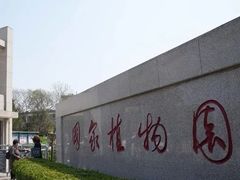 -国家植物园南园