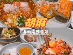 -胡麻(静安嘉里店)