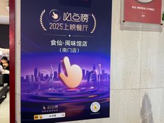 -南门食仙·手工福州菜(南门兜店)