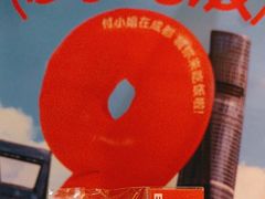 -付小姐在成都(中山公园店)