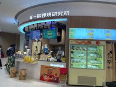 -辛一·铜锣烧(大宁久光店)