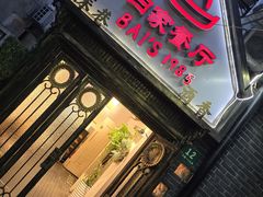 -白家餐厅(徐家汇店)