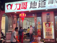 -力哥地道海南菜·联谊文昌鸡老店