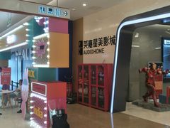 -北京英嘉国际影城(金源CINITY店)