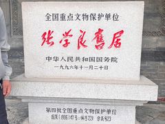 -张学良旧居陈列馆