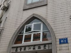-南京市基督教莫愁路堂