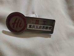-海底捞火锅(龙湖金沙天街店)